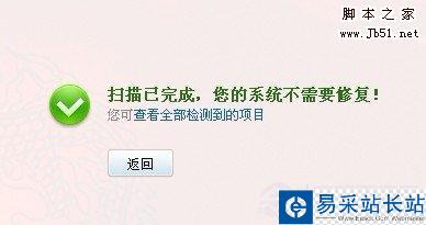 360常規系統修復提示無可修復項