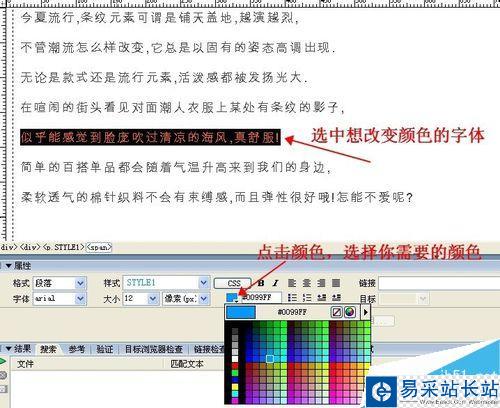 DW怎么修改字體顏色？