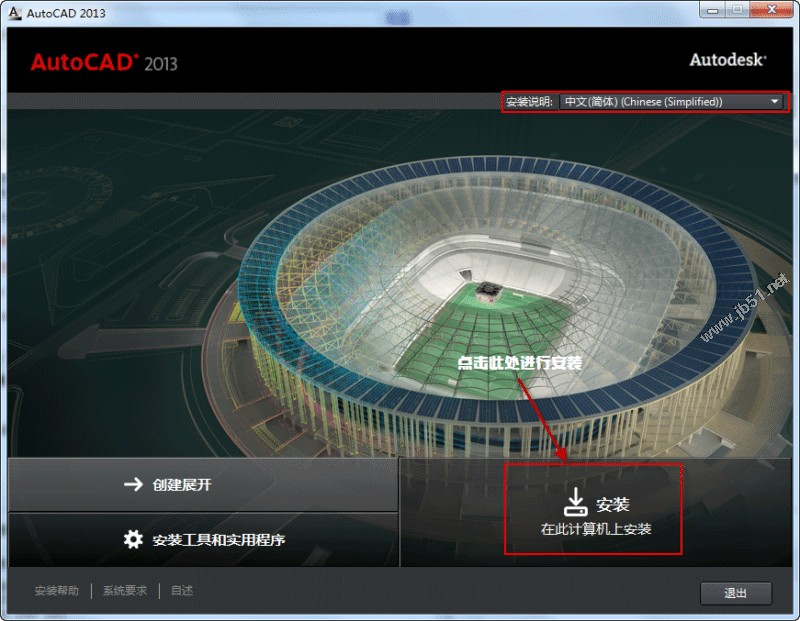 Autocad2013中文版安裝注冊激活圖文教程-2