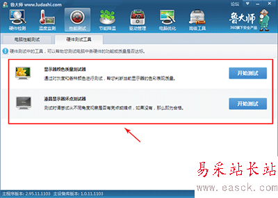 魯大師2015怎么檢測顯示器