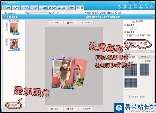 網絡美女YUMMY教你做美圖之自由拼圖篇