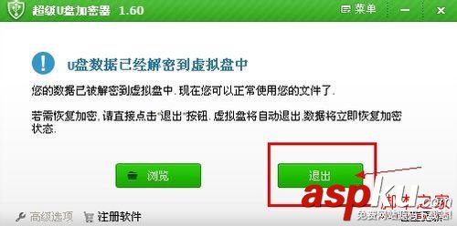 加密軟件,U盤加密