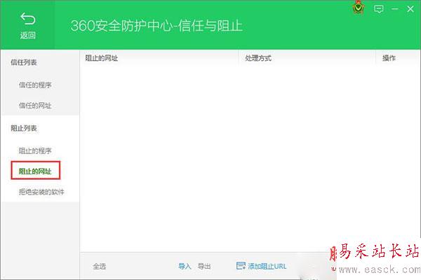 360衛士網頁黑名單設置