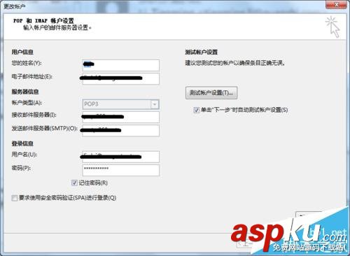 outlook,郵件服務器