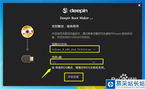 深度啟動盤制作工具怎么用