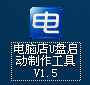 U盤裝系統