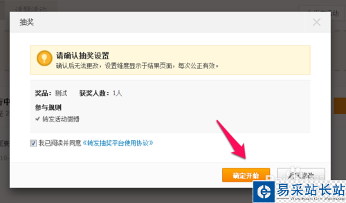微博轉發抽獎平臺怎么用