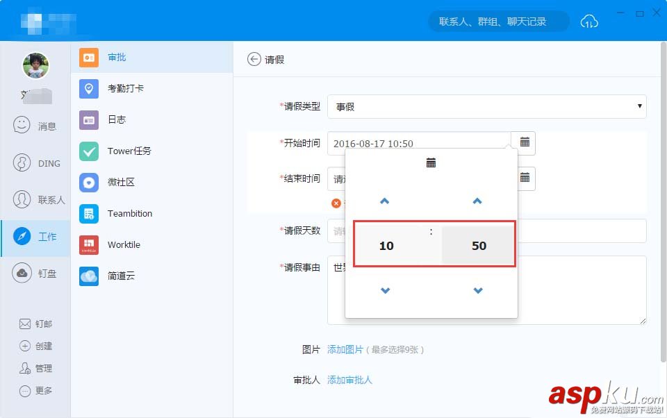 釘釘,請假