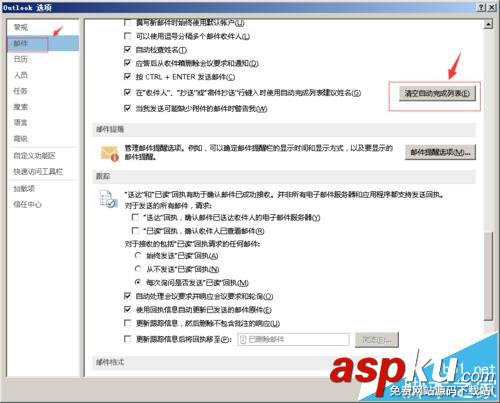 Outlook,聯系人
