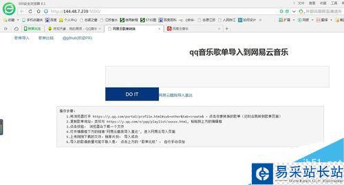 網易云音樂怎么導入QQ音樂中的歌單？
