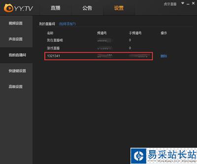 虎牙直播助手添加直播間