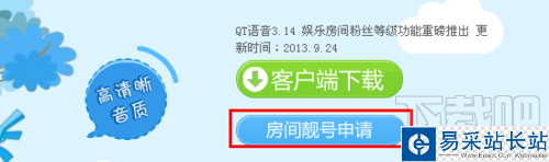 怎么免費申請QT語音房間靚號