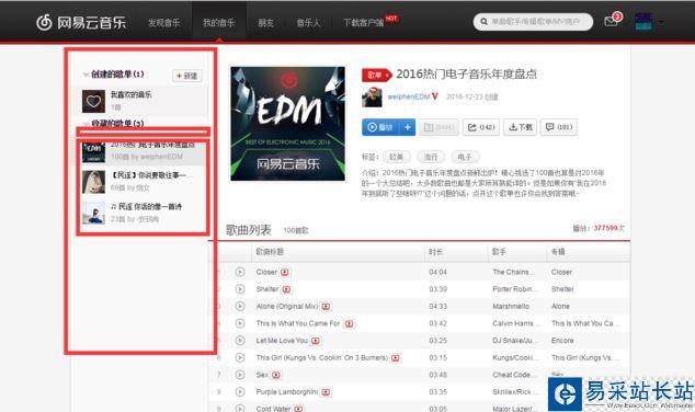 網易云音樂網頁版如何添加、刪除歌單？