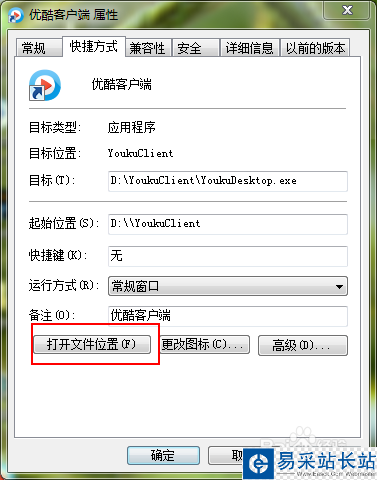 優酷客戶端打不開該怎么辦？