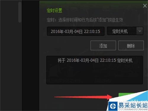 愛奇藝影音如何設置定時關機