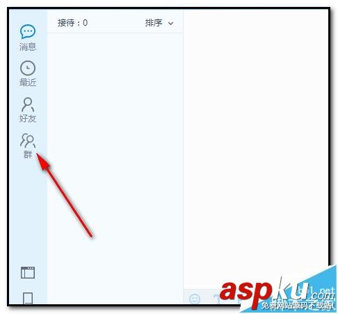 阿里旺旺,創建群