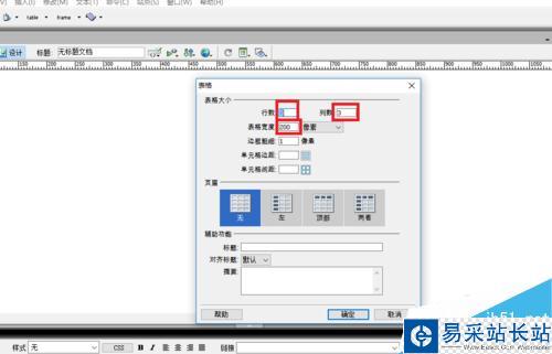 Dreamweaver中如何創建表格和表格的編輯