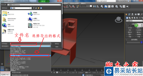 3dsmax如何導出模型 3dsmax導出模型圖文教程4