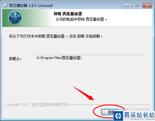 怎么卸載西瓜影視？西瓜影音播放器怎么卸載？