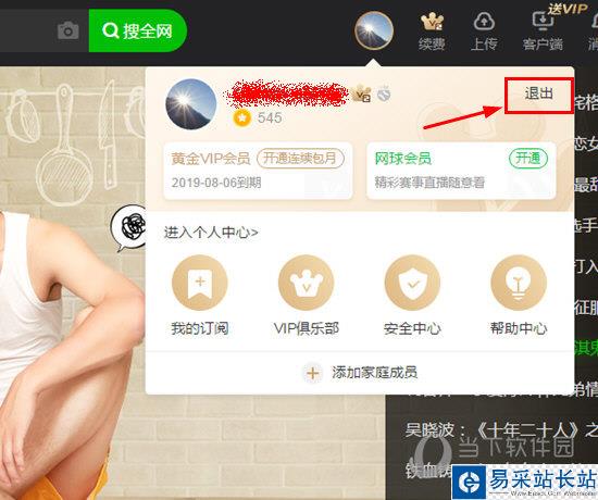 愛奇藝怎么切換賬號登錄？愛奇藝切換賬號登錄教程