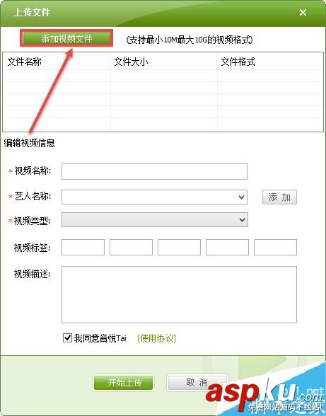 音悅臺,上傳