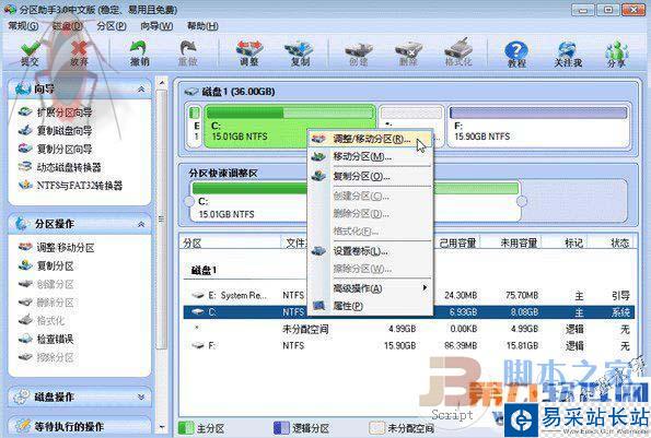 分區助手有什么用？怎么用？分區助手使用教程