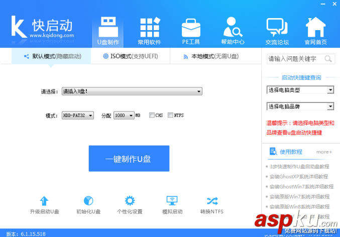 快啟動u盤,u盤啟動盤