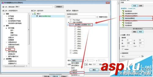 axure,屏幕滑動效果