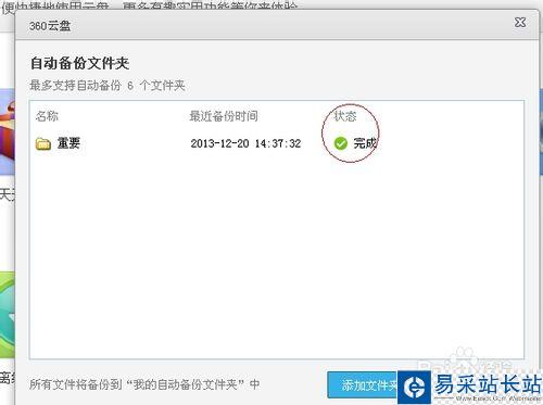 360云盤怎么自動備份電腦中的文件