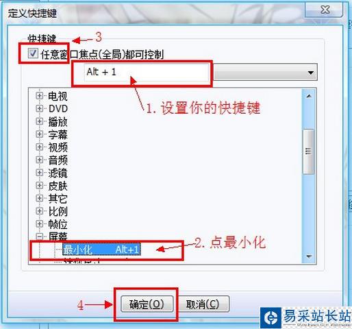 potplayer老板鍵設置教程圖
