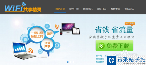wifi共享精靈連接不穩定怎么辦