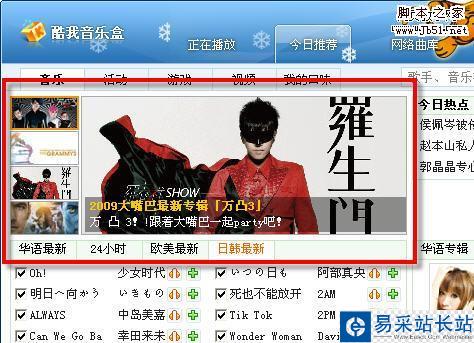 酷我音樂盒2010新版，打造多元化音樂平臺
