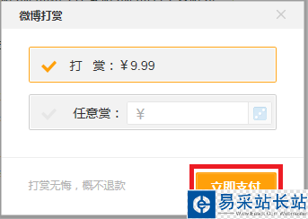 如何微博打賞