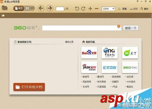 極速pdf閱讀器,極速pdf閱讀器下載,極速pdf閱讀器綠色版