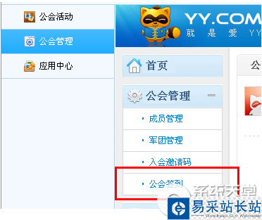 yy語音怎么簽到？yy語音簽到功能開啟教程