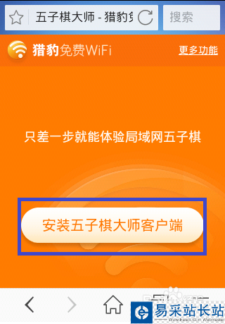 怎么利用獵豹免費WiFi玩局域網游戲
