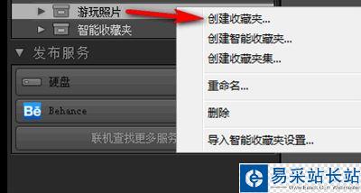 lightroom創建收藏夾集和收藏夾教程