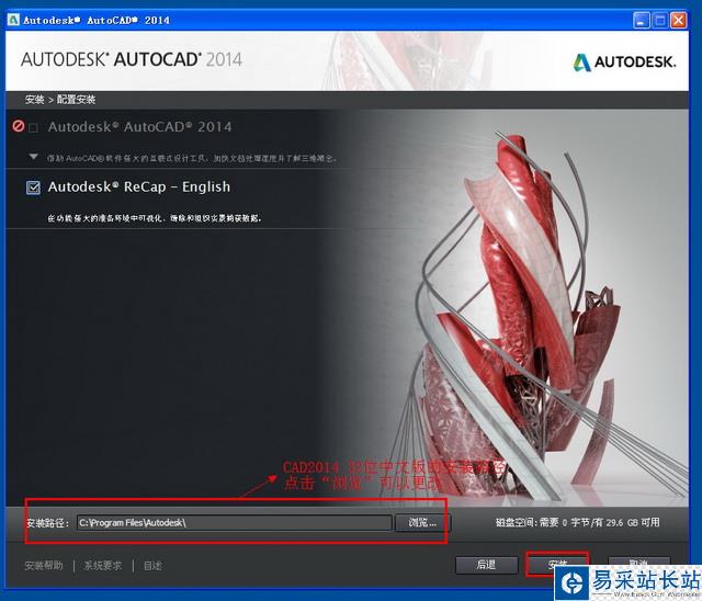 autocad2014安裝教程