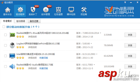 驅動精靈萬能網卡版怎么使用 驅動精靈萬能網卡版使用教程