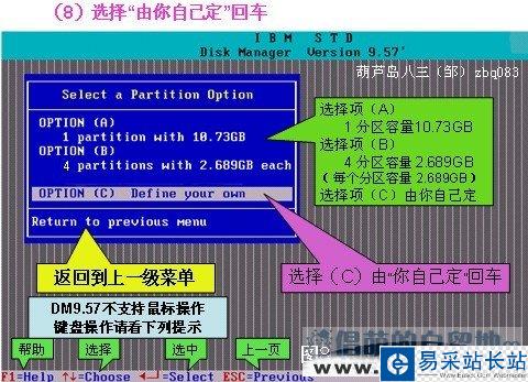 DM9.57硬盤分區圖文教程步驟八