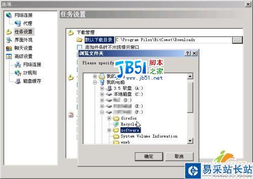 背著老板玩BT下載BitComet六則實用技巧(2)