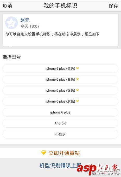 逍遙安卓,模擬器,手機型號