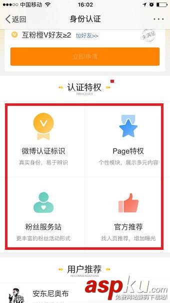 微博,實名認證,新浪微博