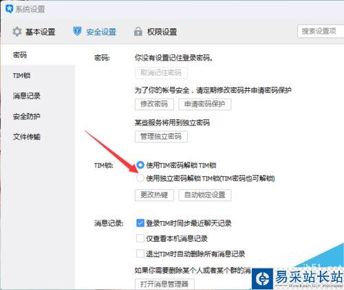 TIM怎么設置TIM鎖？TIM設置TIM鎖圖文教程