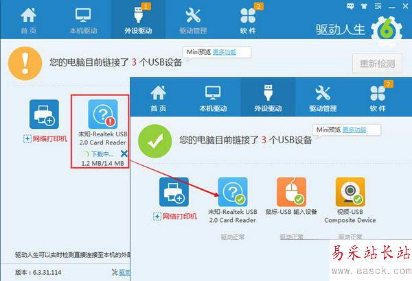 驅動人生和USB寶盒安裝USB驅動教程1