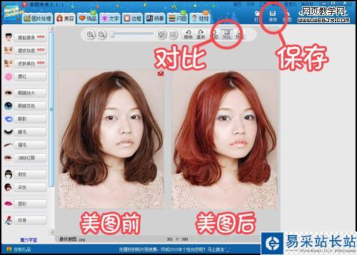 一切從“頭”開始 用美圖秀秀打造新年造型