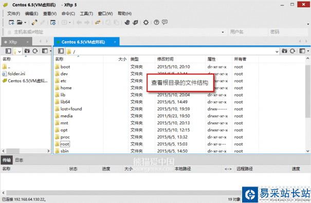 使用Xftp連接Centos 6.6服務器