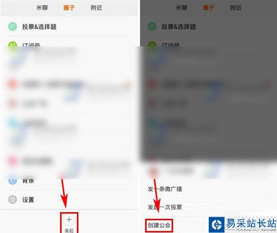 米聊怎么創建公會？米聊2015創建公會教程2