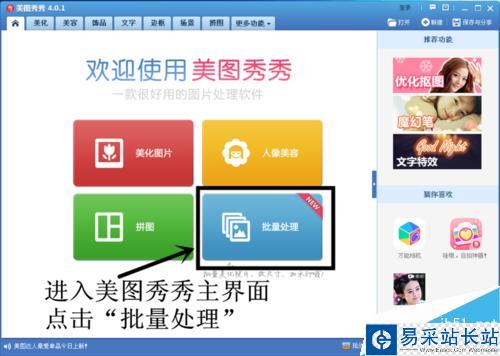 如何用美圖秀秀給圖片添加水印？