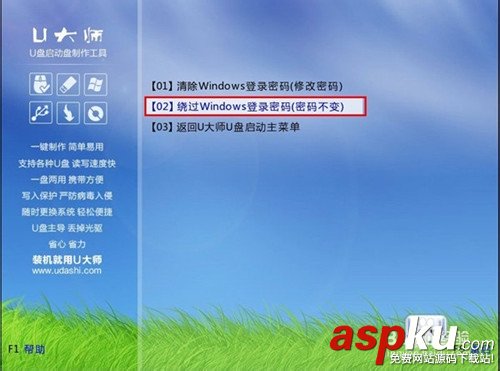 U盤啟動盤,清除登錄密碼